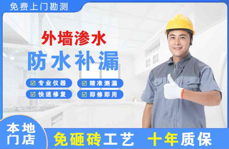 美姑外墙渗水维修